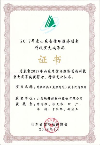 Major Scientific and Technological Achievements of Circular Economy Innovation in Shandong Province in 2017