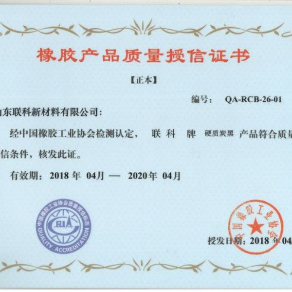 我公司获得中国橡胶工业协会质量授信证书
