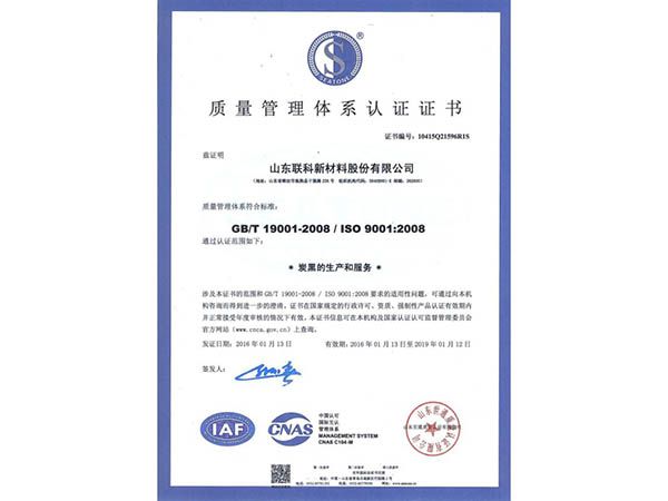 ISO9001质量管理体系认证证书