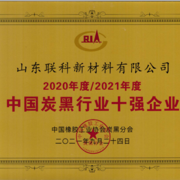 中国炭黑行业十强企业