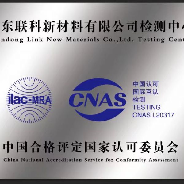 Cnas认证